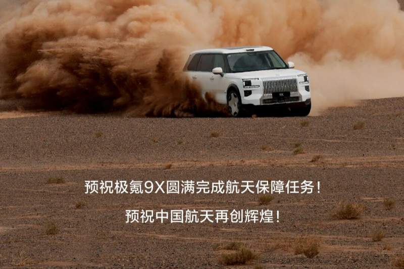 极氪汽车与航天科工火箭合作签约 护航航天重大任务