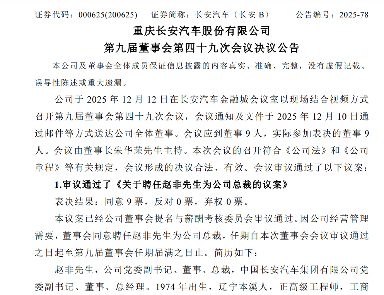 长安汽车聘任赵非为新总裁终结数月空缺状态
