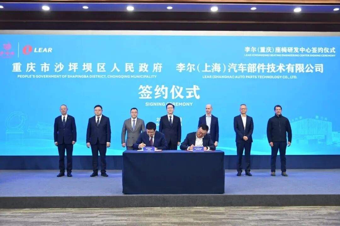 重庆汽车产业磁吸效应显现 美国李尔公司研发中心正式落户