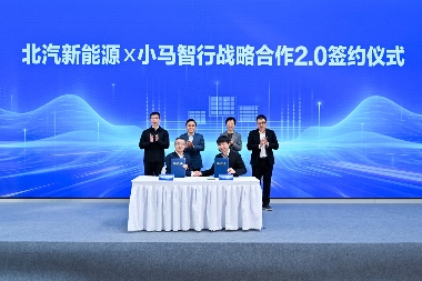 小马智行与北汽新能源开启合作2.0 深化自动驾驶产业化布局